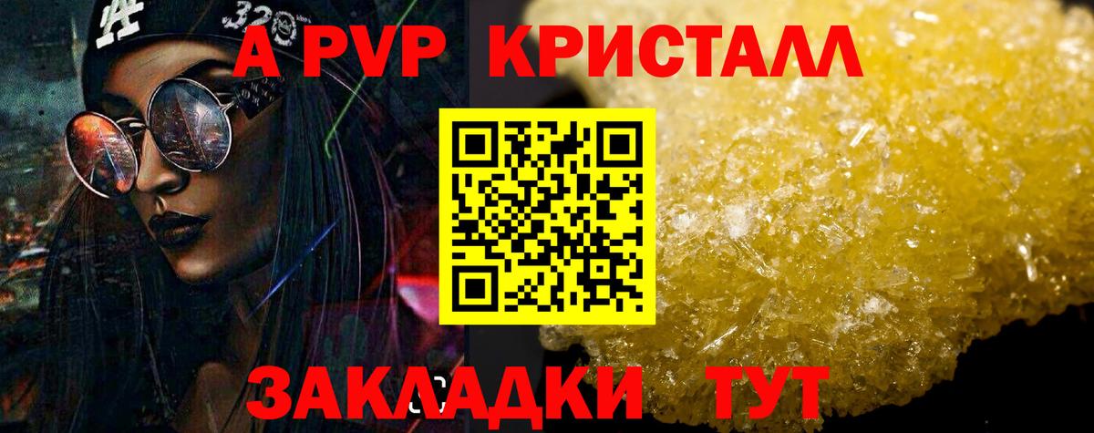 APVP СК  А ПВП кристаллы  Волоколамск  Вход с VPN  Альфа ПВП Crystall 