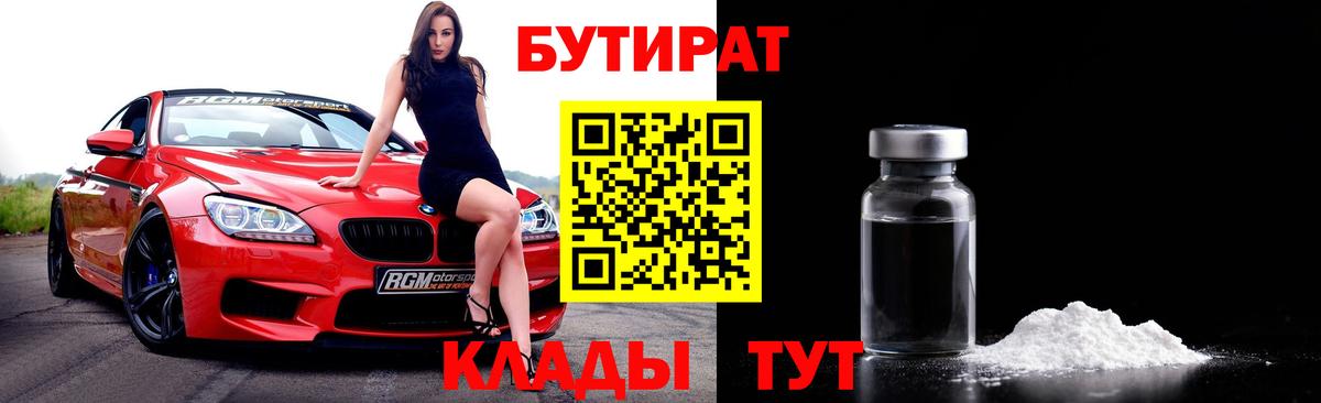 Волоколамск  Бутират  Вход с VPN  Бутират оксибутират 