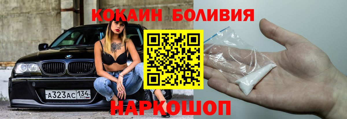 COCAIN Эквадор  Cocaine  Волоколамск  Вход с VPN 