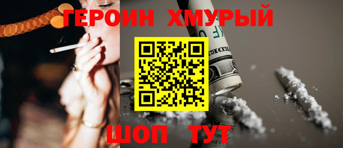 Героин белый Волоколамск