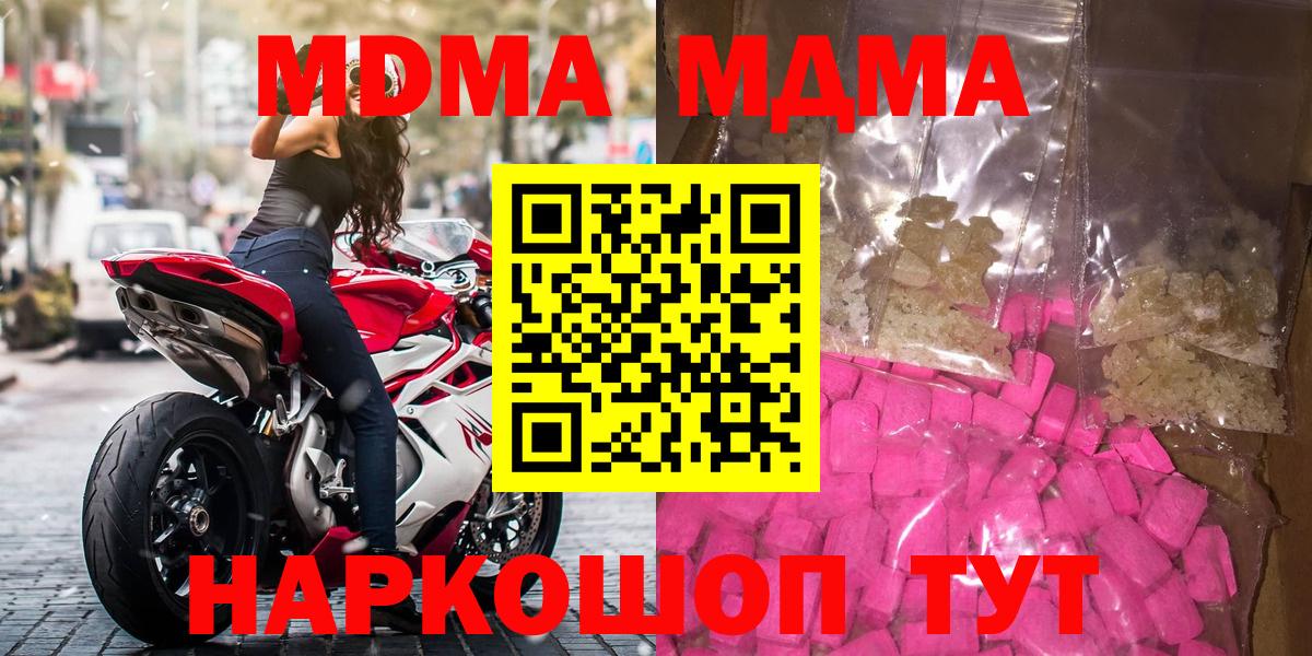 МДМА молли  Вход с VPN  МДМА Molly  Волоколамск 