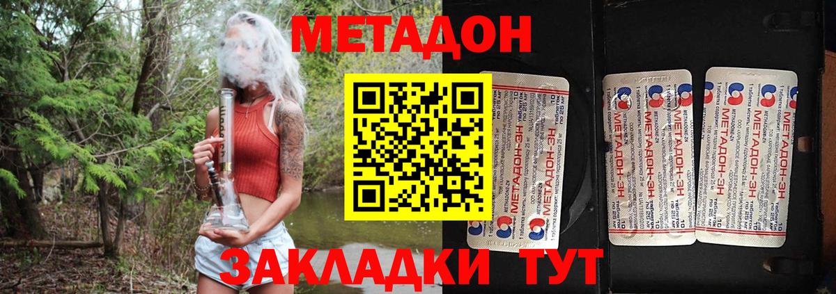 МЕТАДОН VHQ  Метадон VHQ  Волоколамск  Вход с VPN 