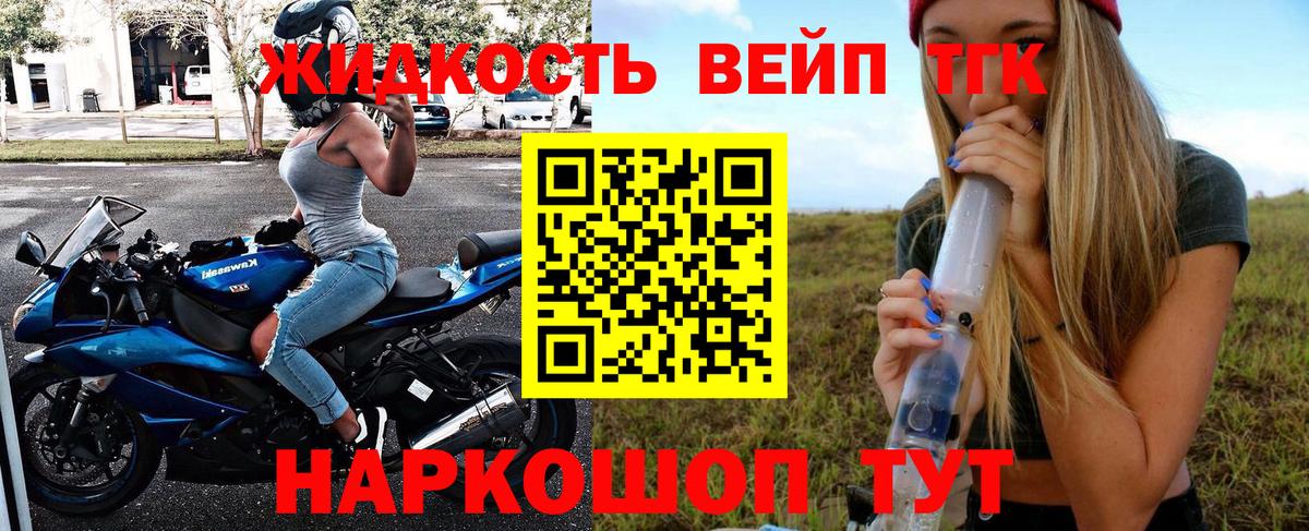Дистиллят ТГК вейп  Вход с VPN  Волоколамск 
